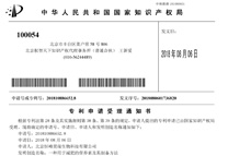 092517560333_02018108866528-專利申請受理通知書