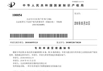 092517562816_02018104955128-專利申請受理通知書